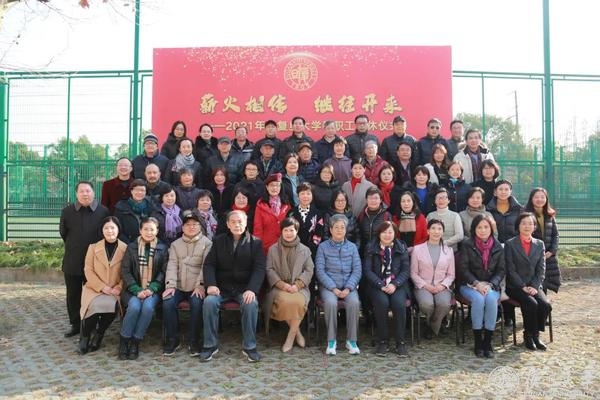 他们为复旦奉献一生，2021年度复旦教职工荣休仪式举行