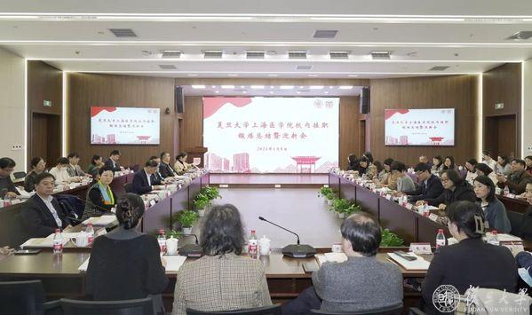 复旦大学上海医学院校内挂职锻炼总结暨迎新会举行
