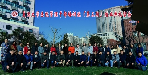 第三期复旦医院管理干部培训班结业典礼举行
