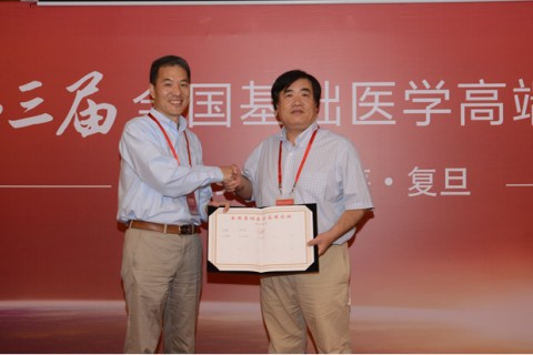 第三届全国基础医学高端论坛在我校举行