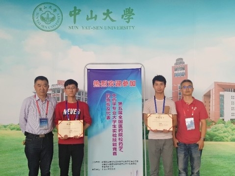 药学院师生代表参加“第五届全国医药院校大学生实验技能竞赛”