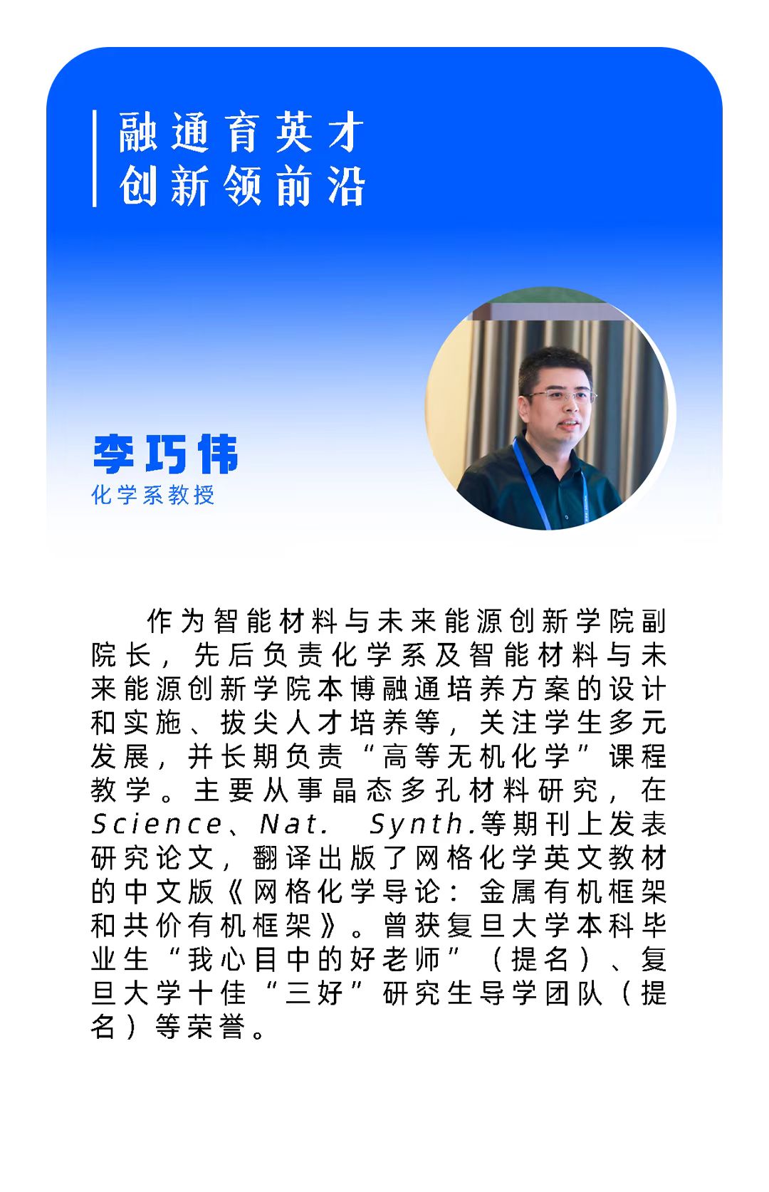 2025年“钟扬式”好老师、好团队名单揭晓
