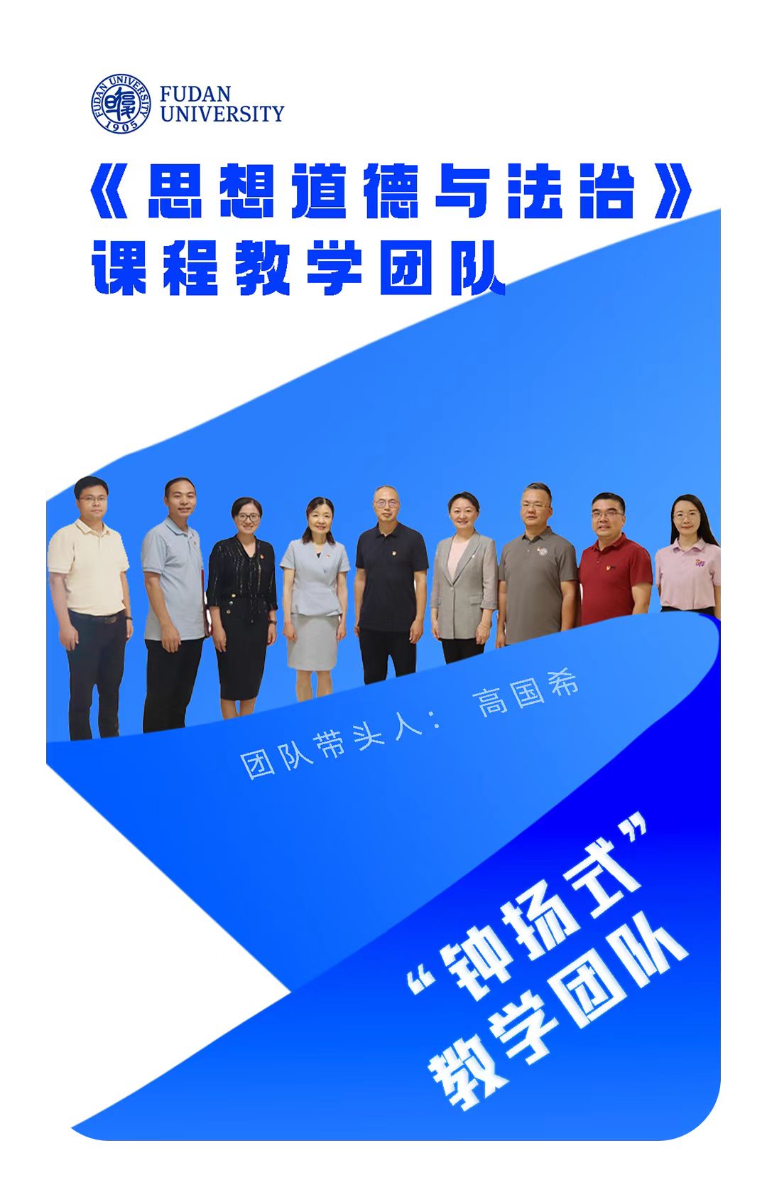 2025年“钟扬式”好老师、好团队名单揭晓