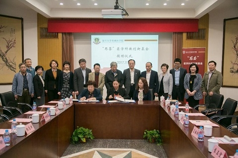 基础医学院举行“思鉴”医学科教创新基金捐赠仪式