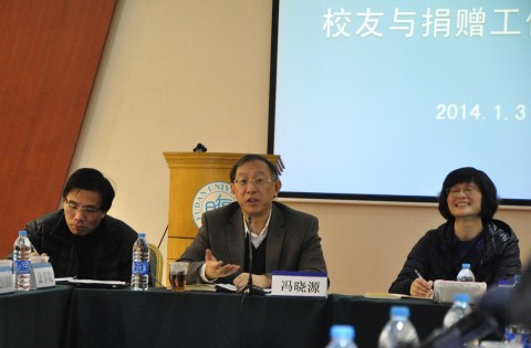 复旦大学捐赠与校友工作座谈会举行