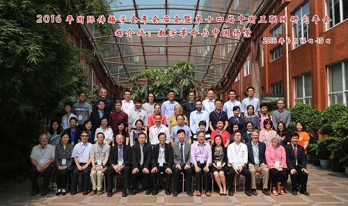 2016国际传播学会年会后会暨第十四届中国互联网研究年会