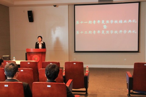 第十一期青年复旦学校结业典礼暨第十二期开学典礼隆重举行