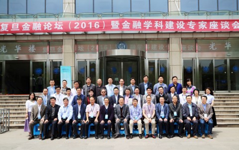 复旦金融论坛（2016）暨金融学科建设专家座谈会在我校举行