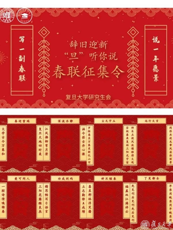 开工首日！带你一起解锁在复旦过年的N种打开方式