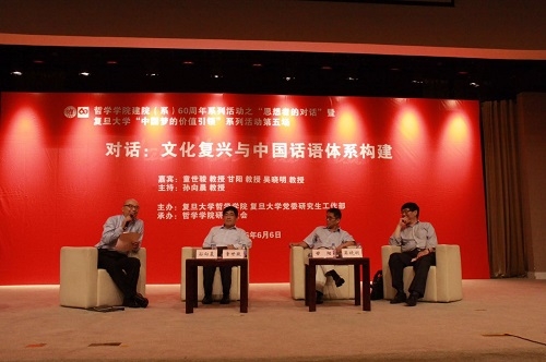 思想者对话：文化复兴与中国话语体系构建