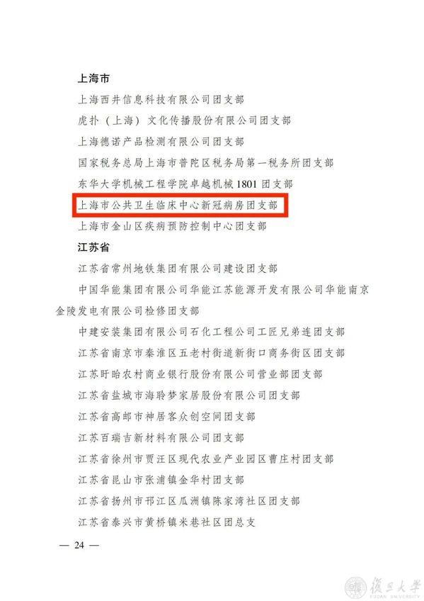 祝贺！“全国五四红旗团支部”“全国优秀共青团干部”，他们榜上有名！