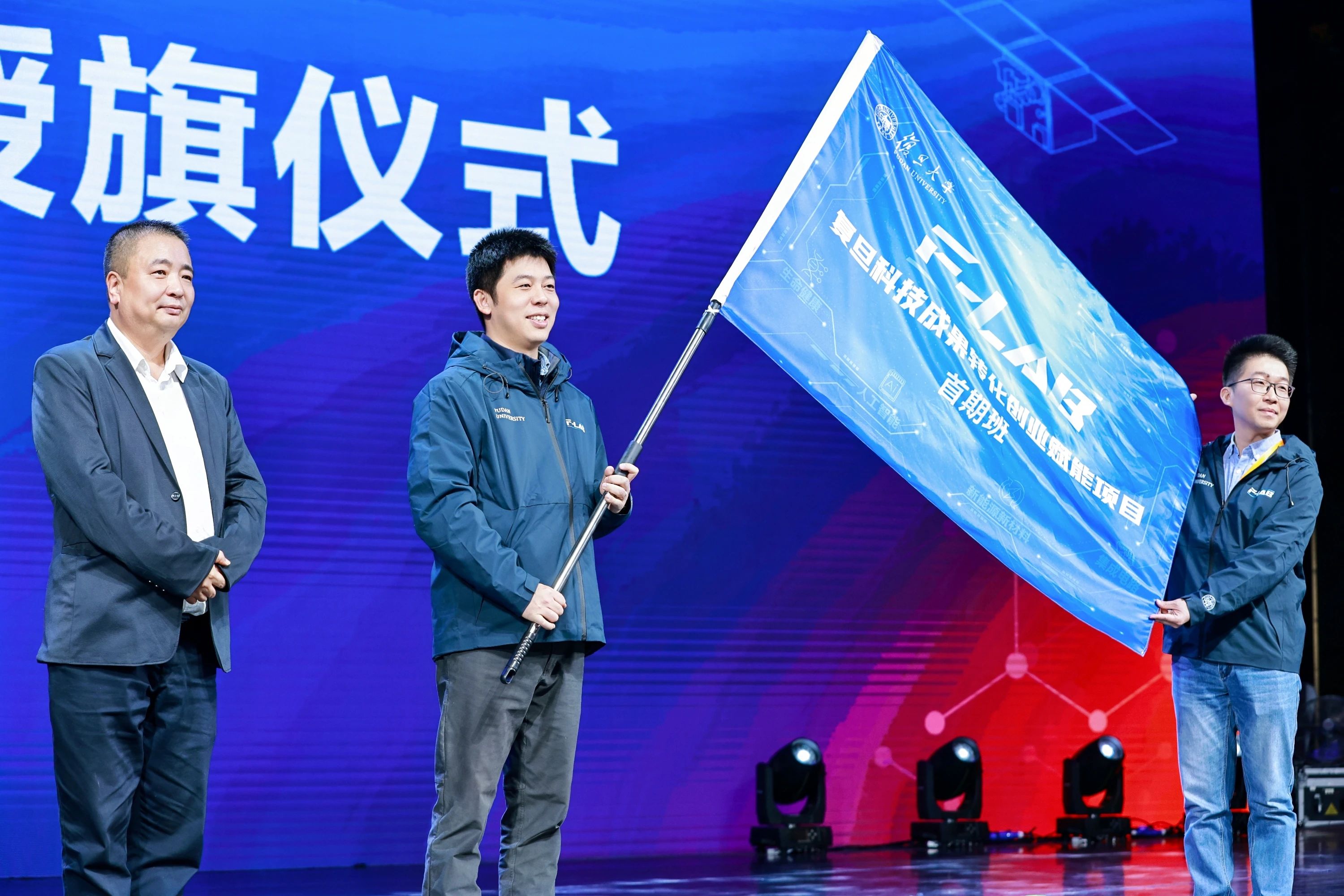 2024首届复旦科技创新投资大会举行