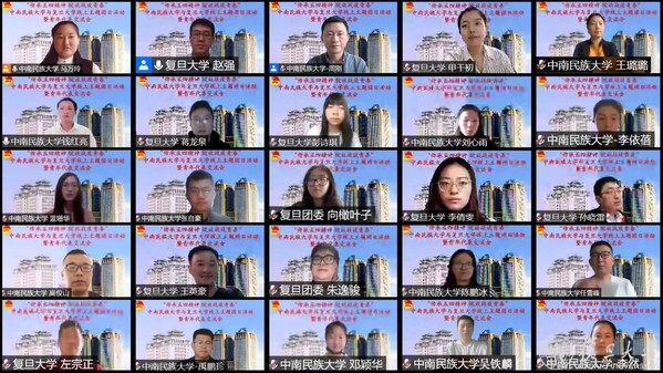复旦大学与中南民族大学青年共聚线上交流 共话使命担当