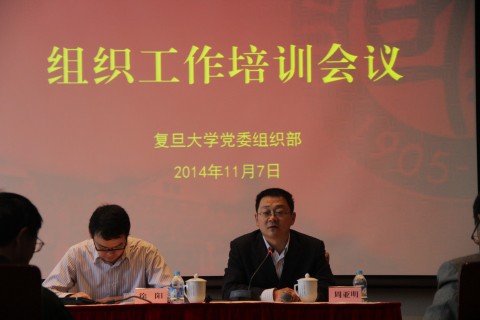 我校召开组织工作培训会议