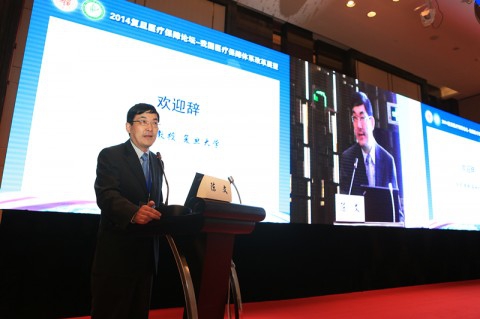 2014复旦医疗保障论坛成功举行