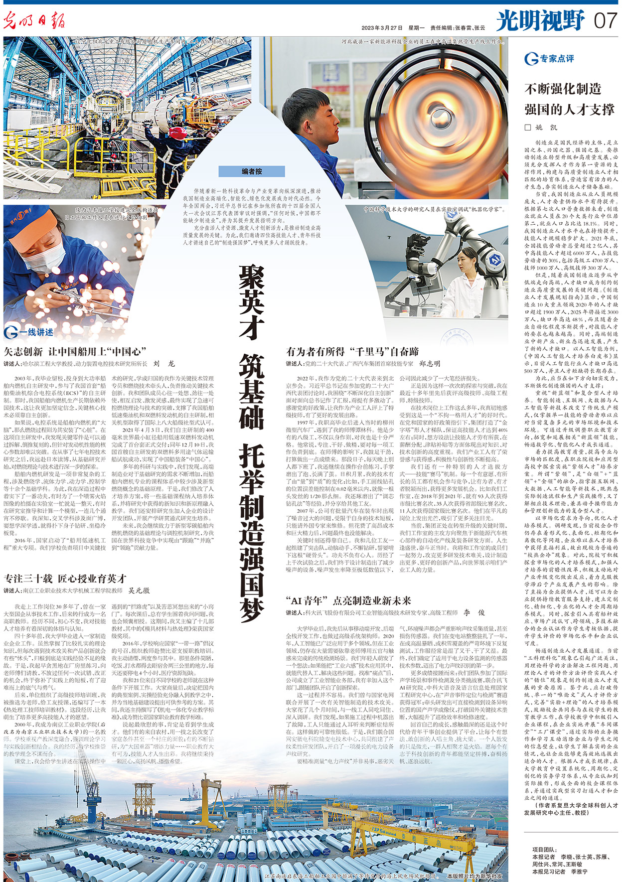姚凯：不断强化制造强国的人才支撑