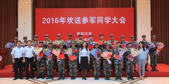 复旦大学2016年欢送参军同学大会召开