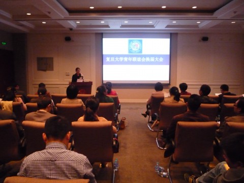 复旦大学青年教师联谊会新一届理事会举行大会 封东来教授当选会长