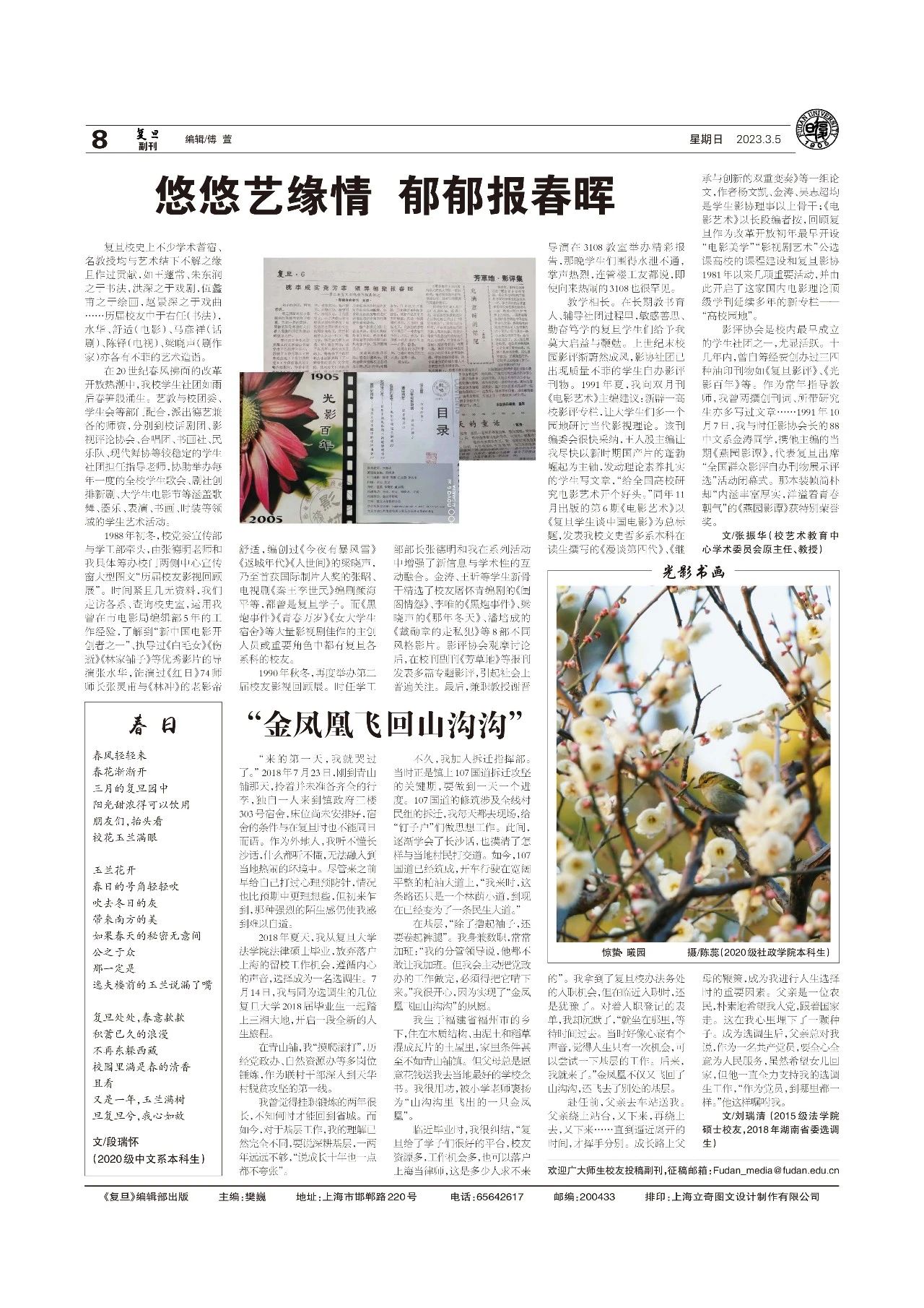 寻找文思泉涌的你!《复旦》校报副刊征稿啦