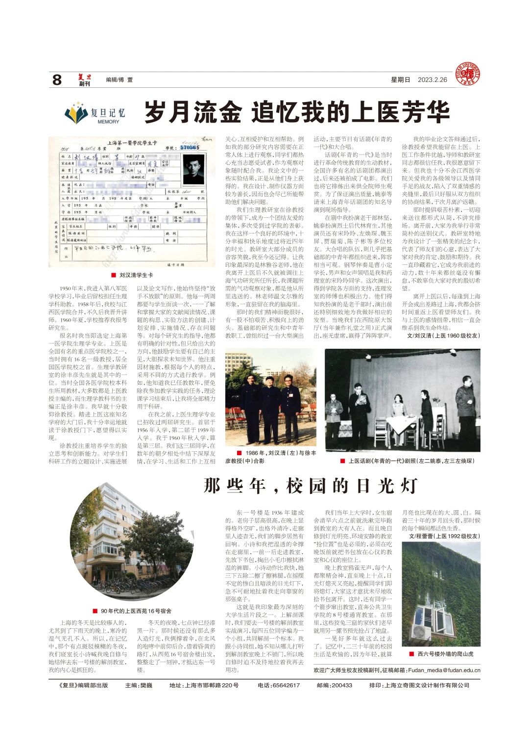 寻找文思泉涌的你!《复旦》校报副刊征稿啦