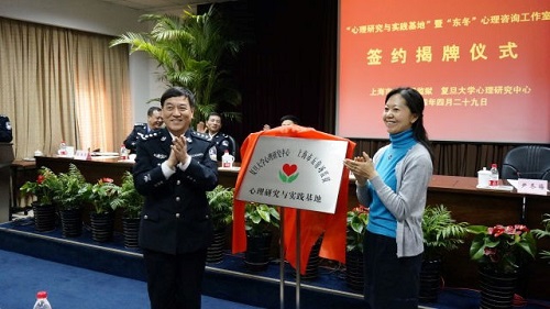 复旦大学心理研究中心与上海市五角场监狱合作建立“研究与实践”基地