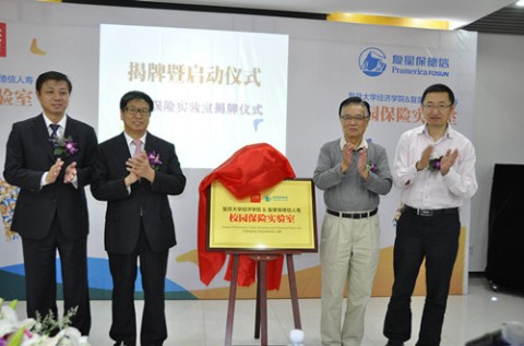 全国首家校企合作保险实验室“复旦大学
