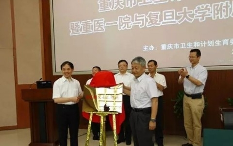 我校附属华山医院与重医一院合作签约 周良辅院士工作站在渝建立