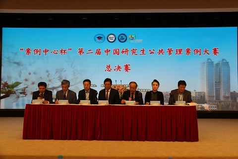 “案例中心杯”第二届中国研究生公共管理案例大赛 决赛在复旦大学举行