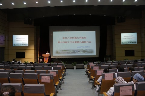 儿科医院举行工会第十四届代表大会暨第九届职工代表大会
