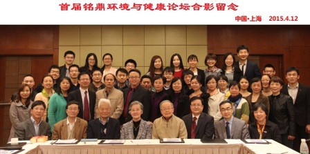 首届铭鼎环境与健康论坛成功举办