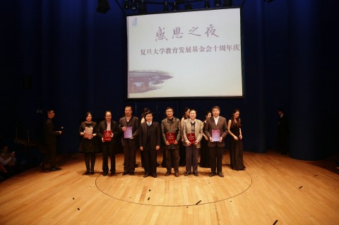  感恩之夜—复旦大学教育发展基金会十周年庆活动圆满举行
